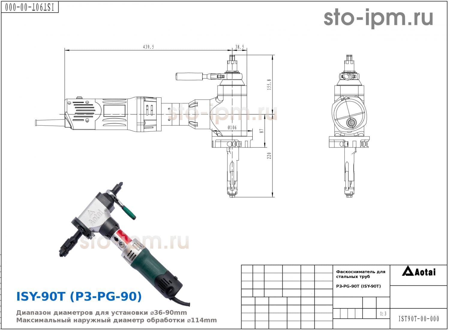 Фаскосниматель для стальных труб P3-PG-90T (ISY-90T) с габаритными размерами
